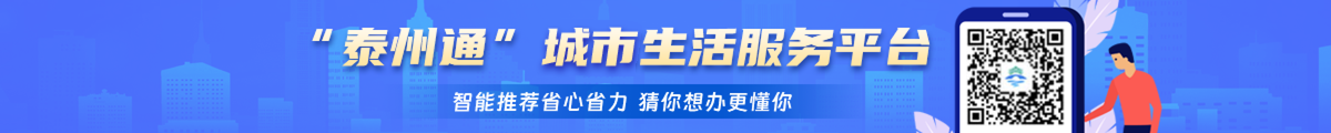 “泰州通”城市生活服务平台